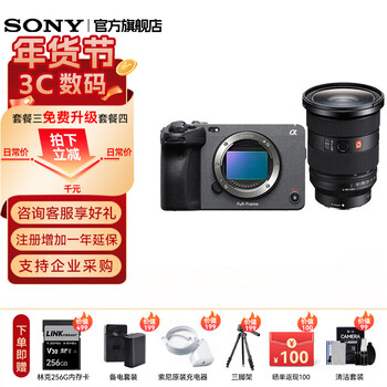 Sony (sony) ilme-fx3a fx3 upgraded 4k full-frame camera, movie camera fx3a, single body + fe24-70mmf2.8 second-generation lens, official standard configuration, does not include lens/memory card/camera bag/etc.
