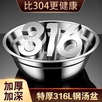 Tuojin german imported quality 316 stainless steel plate household deepened round soup basin 304 thickened and deepened soup bowl extra large 31616cm soup basin 5 pack