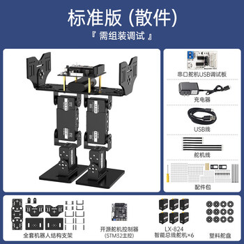 Huaner narrow-footed robot bipedal racing bionic kit ls-6a china engineering robot competition product narrow-footed robot/standard version/parts