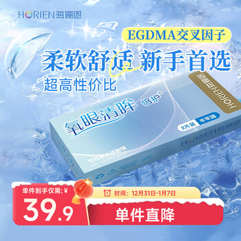 Hailien clear myopia contact lenses, oxygen eye clearing and double protection, half a year disposable, 2 pieces, 400 degrees