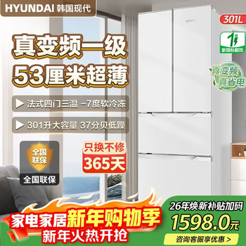 Hyundai modern refrigerator large capacity first-class energy efficiency household frequency conversion power-saving white french cross four-door multi-door silent low-noise energy-saving ultra-thin embedded air-cooled frost-free 301l french white first-class frequency conversion 53 cm ultra-thin embedded
