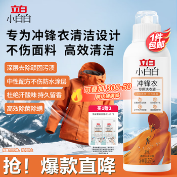 Liby xiaobai white jacket special laundry detergent 750g easily removes stains, bacteria and mites without damaging the fabric