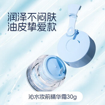 Veecci i qin moisturizing pre-makeup cream moisturizes dry and oily skin and is not easy to remove makeup. waterproof and anti-sweat pre-makeup essence cream. qinshui makeup pre-makeup essence cream (oily skin)