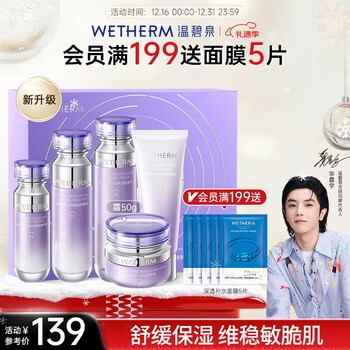 Wenbiquan set soothing moisturizing water qinrun cleansing water cream essence skin care products gift box new year's gift for girlfriend and boyfriend
