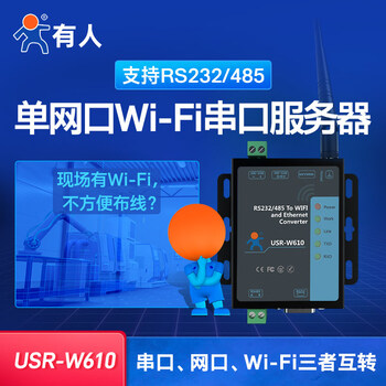 Wifi serial server rs232/485 to wifi/rj45 network interface industrial grade wireless line module w610 (wifi-4) serial server single network interface_w610 (stick
