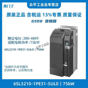 Siemens inverter g120 series 6sl3210-1pe11-8ul1 0.55kw-132kw 6sl3210-1pe31-5ul0丨75kw