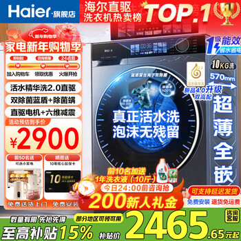 Haier washing machine yunxi 4.0 new product be37e direct drive living water essence washing blue shield sterilization ultra-thin drum washing machine fully automatic 10 kg washing and drying state subsidy 20% elution crystal color screen + direct drive living water essence washing + blue shield double sterilization 1.15 high purity
