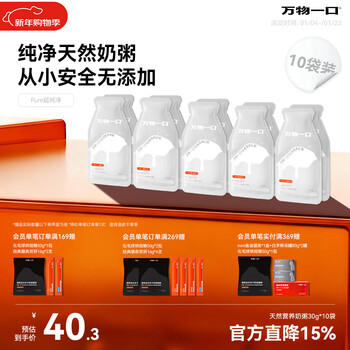 All things in one bite, new product pure ultra-pure series full-price staple meal package, wet food package, milk porridge 30g*10 bags