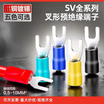 Sv1.25-3.2 fork-shaped cold-pressed terminal, brass pre-insulated y-shaped u-shaped terminal, hanyang electric plug-in wiring accessories, brass sv1.25-4 (1000 pieces)