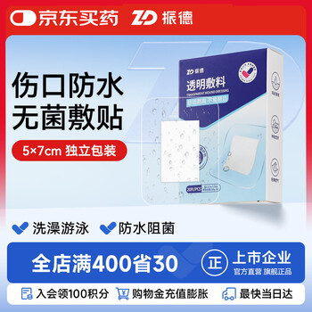 Zhende sterile waterproof dressing 20 pieces 5*7cm medical sterile wound dressing large band-aid bath patch belly button patch