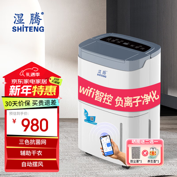 Shiteng st-820ch household wifi intelligent control dehumidifier purification dehumidifier dehumidification volume bedroom bathroom drying moisture absorber basement dehumidification 20l/day 20-40 wifi intelligent control