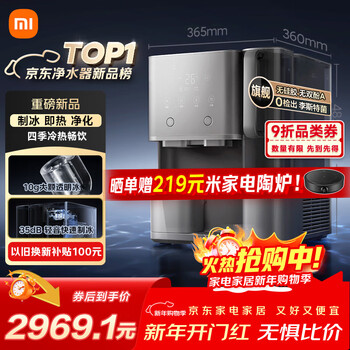 Mijia xiaomi desktop drinking water purification machine ice version household maternal and infant grade water purification annual meeting administrative procurement reverse osmosis refrigeration heating direct drinking all-in-one machine 3 long-lasting filter element first-class water efficiency