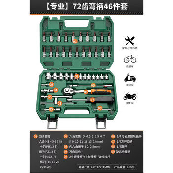 Komax auto repair tool socket set multifunctional ratchet wrench car xiaofei repair and disassembly special combination repair box professional 72-tooth curved handle 46-piece set