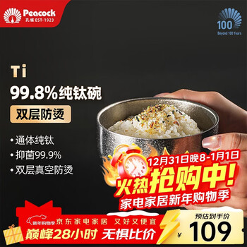 Peacock pure titanium tableware rice bowl soup bowl high-end titanium bowl household silver 380ml