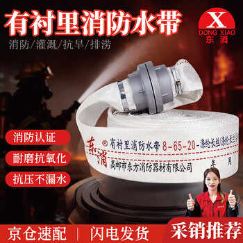 Dongxiao fire hose 8-65-20 including interface 8-type 2.5-inch 20-meter agricultural irrigation fire hydrant water pipe 0.8mpa