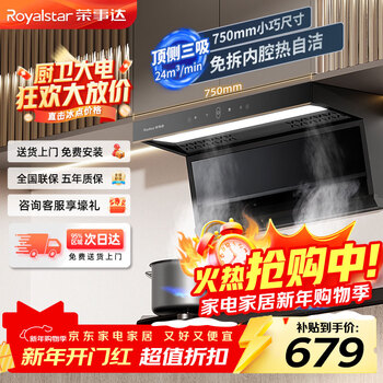 Royalstar range hood household 750mm small size apartment rental top side double suction large suction kitchen stir-fry range hood cxw-268-k717a
