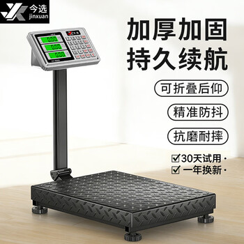 Today's selection is zhang chenguang's endorsement. genuine brand weighing electronic scale, commercial scale, platform scale, floor scale, stall electronic scale, large industrial counting express scale, thickened 180kg general key 30*40