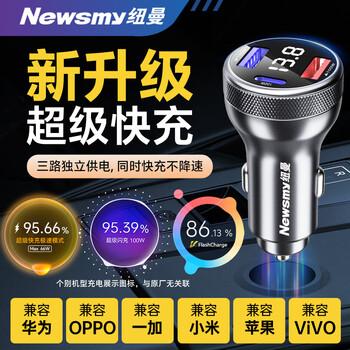 Newman (newsmy) car charger with cable super fast charging one to three cigarette lighter conversion plug 100w high power car charger adapted for vivo/iqoo huawei xiaomi apple 16/17