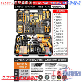 Clcey tool box set household multi-function electric drill electrician hardware daily maintenance combination tool set n19 king big mac set + luxury gift bag