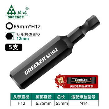 Green forest hexagon bit strong magnetic electric screwdriver hand drill tungsten steel high hardness wrench set complete beati head 5 pack (65mm-h12) + storage strip