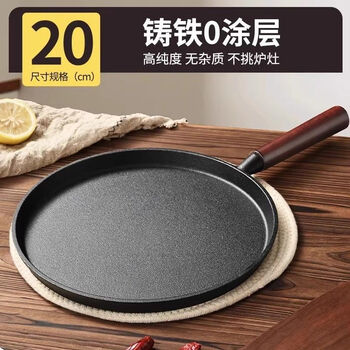 Tuojin germany imported quality thickened cast iron frying pan, hand-grabbing pancake pan, special pancake pan, uncoated, single pan, walnut handle 20cm