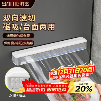Baijie plastic wrap cutter kitchen household food plastic wrap cutting box disposable plastic wrap tear-off box magnetic suction model