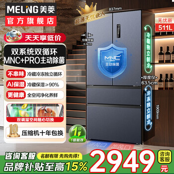 Meiling worry-free inlay dual system 511 liter french four-door multi-door refrigerator home ultra-thin bottom cooling embedded dual frequency conversion full space odor purification energy-saving smart large refrigerator 511 liter dual system thin inlay active sterilization starry sky gray