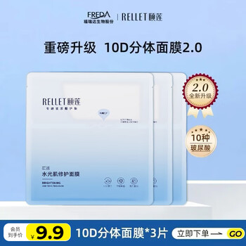 Rellet hydrating skin repair mask 28g*3 (pack of three pieces)