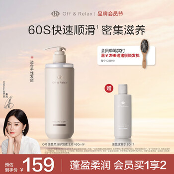 Off&relax qin lan recommends fluffy and soft conditioner 2.0 460ml or fluffy and shiny conditioning shampoo