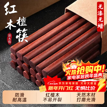 Licheers red sandalwood chopsticks household wooden mildew-proof and anti-slip chopsticks paint-free and wax-free chopsticks tableware set 10 pairs