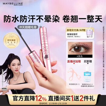Maybelline ningning same style soaring mascara long lasting curling slimming classic black new year gift for women