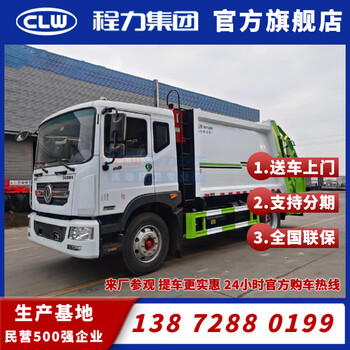 Chengli dongfeng dolica d9 national vi 10 cubic meter garbage truck compressed garbage truck urban sanitation garbage removal transport truck deposit vehicle deposit compressed garbage truck 3