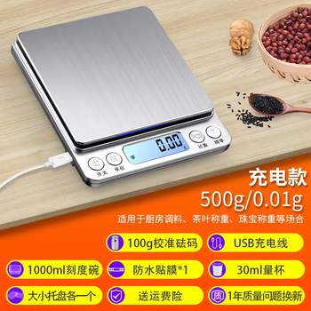 Yusenyi rechargeable high-precision household 01 grams 0. kitchen electronic scale small food precision baker weighing chinese medicinal materials chinese rechargeable model (500g0.01g) double tray gift-weight