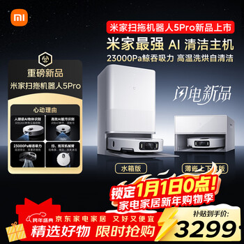 Mijia's annual blockbuster new product: sweeping robot 5 pro ai intelligent interactive dual robotic arms high suction sweeping and mopping integrated mopping floor washing machine vacuum cleaner