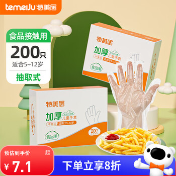 Temeiju children's disposable gloves for food thickened pe plastic household removable baby gloves 200 pieces