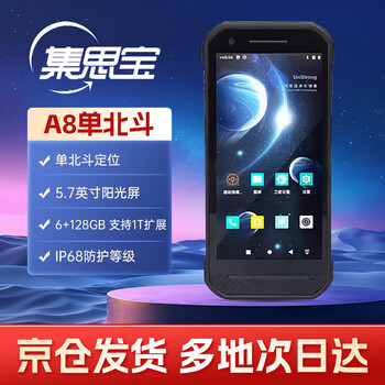 Jisibao a8 single beidou rugged intelligent terminal handheld pure beidou locator longitude and latitude coordinate collection navigation