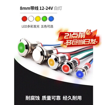 Zejie metal indicator light 6mm/8/10/12mm waterproof led power signal light 6v12v24v220v small with line 8mm with line 12-24v white light