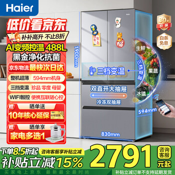 Haier refrigerator 488 liters ultra-thin 60cm french style multi-door four-opening double door can be embedded in the small red flower set frequency conversion first-class energy efficiency air-cooled frost-free large capacity state subsidy