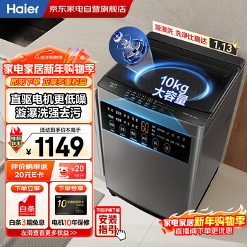 Haier pulsator washing machine 10kg fully automatic household large capacity direct drive motor + frequency conversion level 1 + ionization sterilization + water and energy saving, the same model in the mall xqb100-bz608