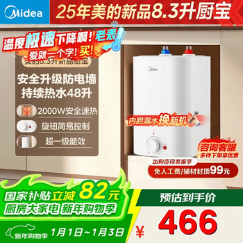 Midea's new product 8.3 liters of water storage type small kitchen treasure for household use 48 liters first class energy efficiency 2000w electric water heater anti-electricity wall kitchen hot water treasure national subsidy f8.3-20cb (es)