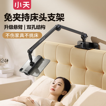 Xiaotian tablet bracket bedside for lazy people lying and watching mobile phone stand bed special tv drama artifact hidden installation-free magnetic clip cantilever support stand ipadpro universal multi-function
