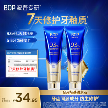 Bop specialized (bop) dilireba's same style enamel repair toothpaste cleans teeth and anti-sensitivity hydroxyapatite 100g 2 pieces