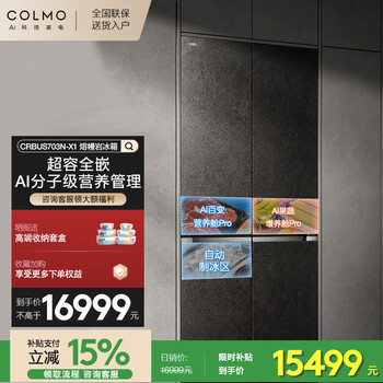 Colmo706l french four-door 703l cross four-door super-capacity fully embedded antibacterial, odor-free and fresh-keeping automatic ice making household smart large refrigerator 703l cross door lava mantle rock