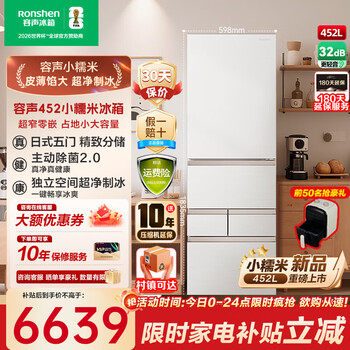 Rongsheng xiaonuomi 452 liter japanese-style five-door french multi-door ultra-thin zero-embedded refrigerator household automatic ice making first-class energy efficiency frost-free national subsidy bcd-452n50mqnad