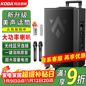 Koda 1218 outdoor mobile k-singing square dance trolley speaker bluetooth outdoor performance large audio stage subwoofer speaker