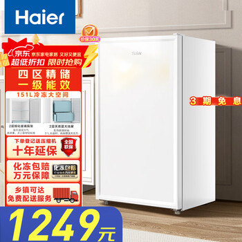 Haier (haier) 148/151/211 liter frost-reducing household vertical freezer freezer small freezer household commercial large capacity small refrigerator freezer trade-in camellia series 151 liter hot model recommendation 151l