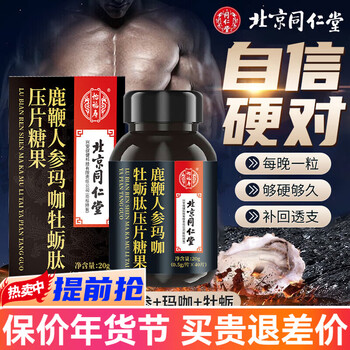 Ginseng deer penis tablets, oyster peptide tablets for men, maca essence, oyster tablets powder, polygonatum sibiricum, eucommia ulmoides male flower male products, 3 bottles of cycle pack, can be used with kidney tonifying and impotence non-quick-acting erection aids for men to vent products.