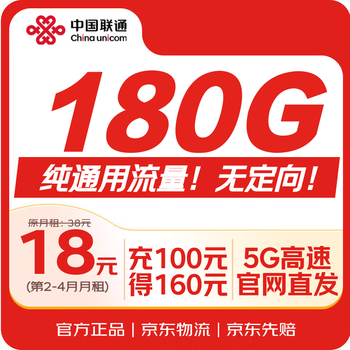 China unicom traffic card unicom 18 yuan guangdong internet card pure traffic non-permanent mobile phone card phone card national universal king card gdlt180g