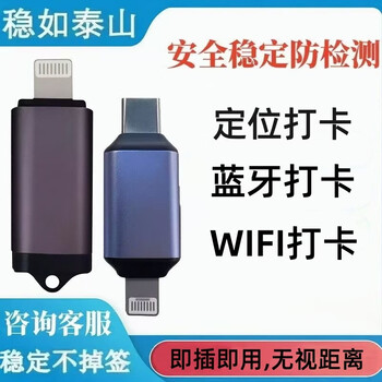 Apple's dingtalk check-in artifact, corporate wechat check-in, feishu check-in, positioning tail plug, remote check-in and sign-in, double-headed, universal for all apple series