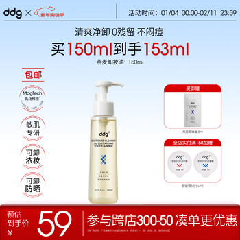 Ddg oatmeal cleansing oil 150ml, gentle and deep cleansing for eyes, lips and face, suitable for skin-nourishing new year's gift for sensitive skin